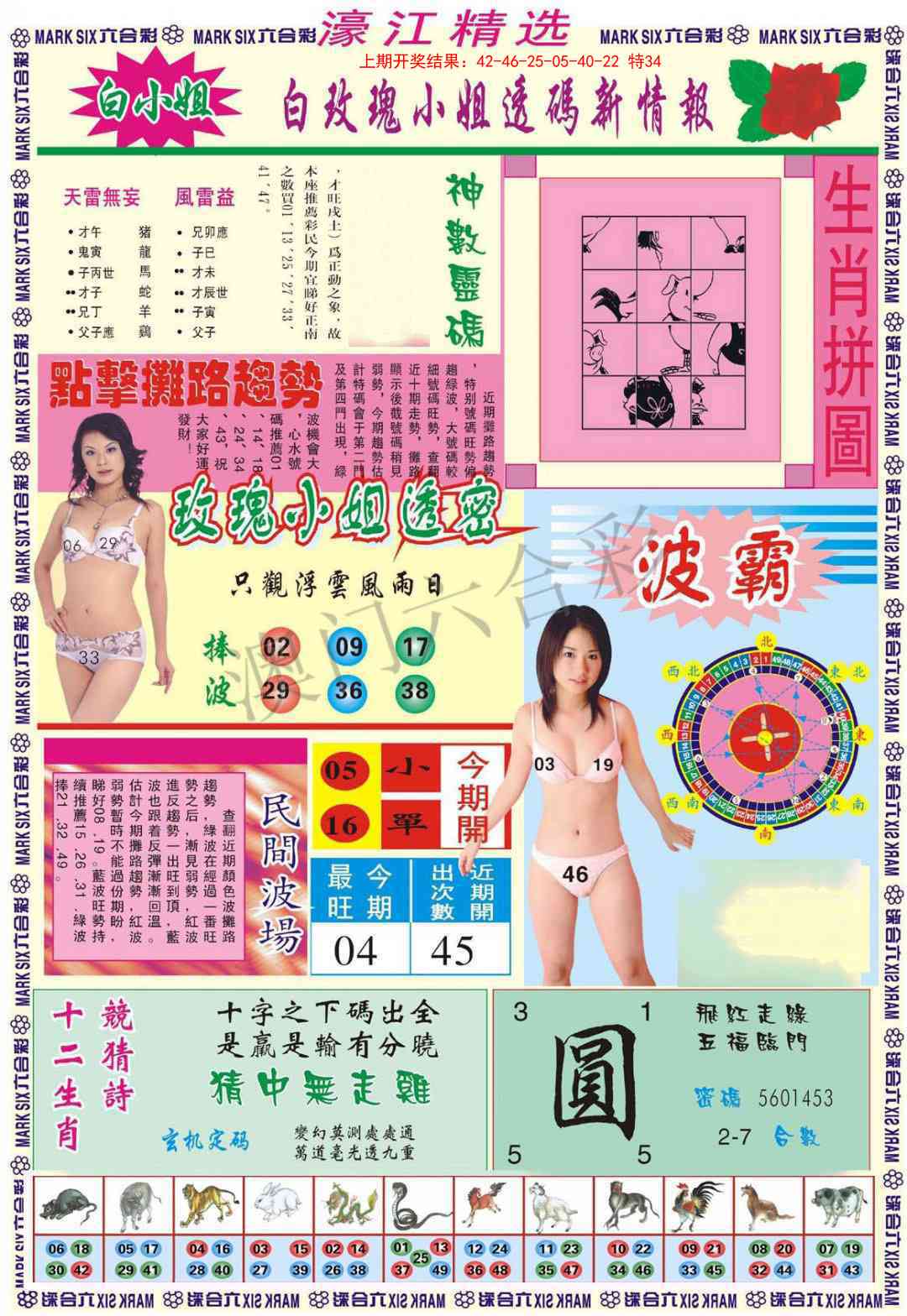 097期濠江精选B[图]