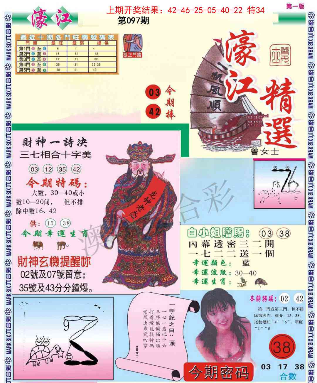 097期濠江精选A[图]