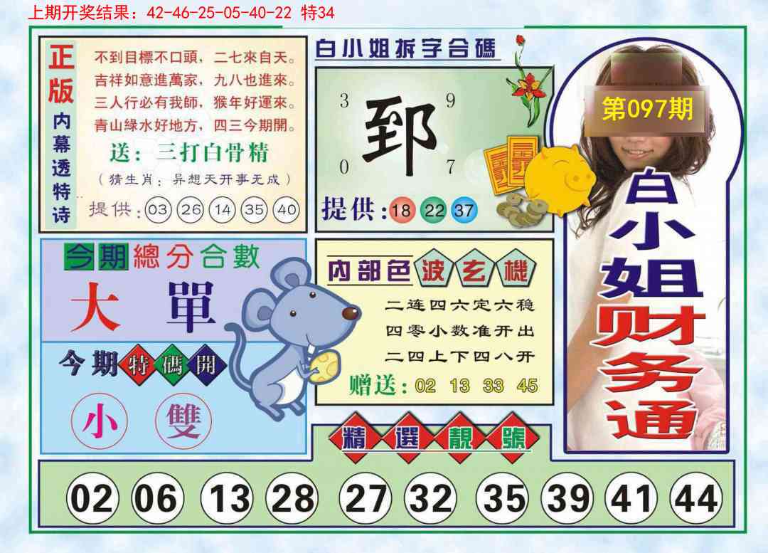 097期白小姐财务通[图]