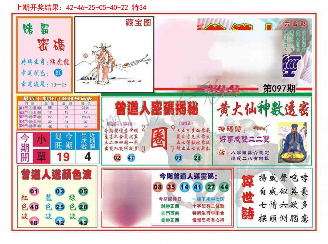 097期赢钱一经[图]