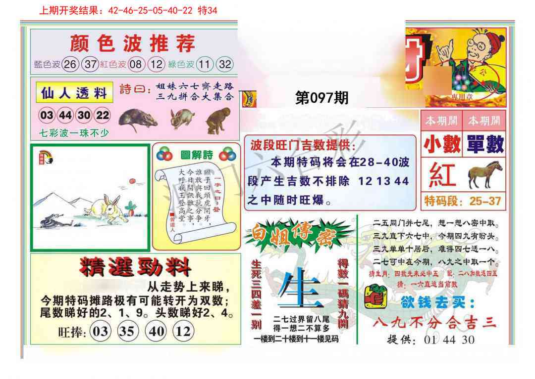 097期金运招财[图]