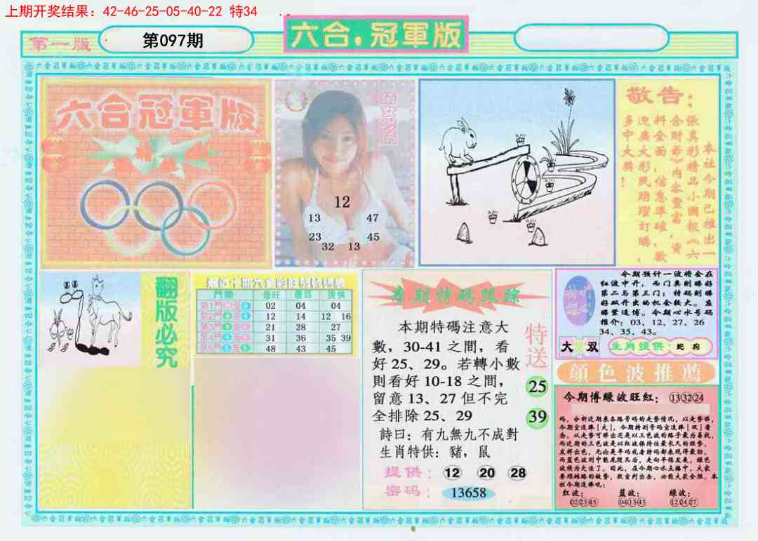 097期六合冠军版A[图]
