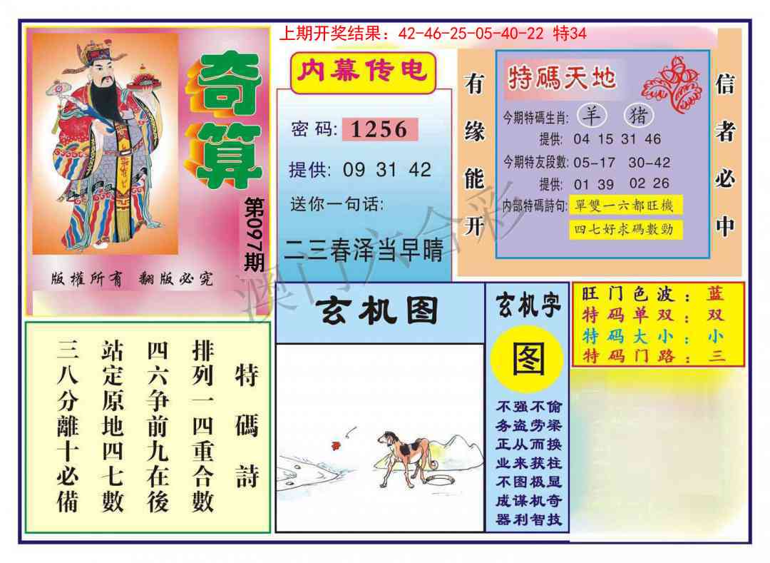 097期奇算[图]