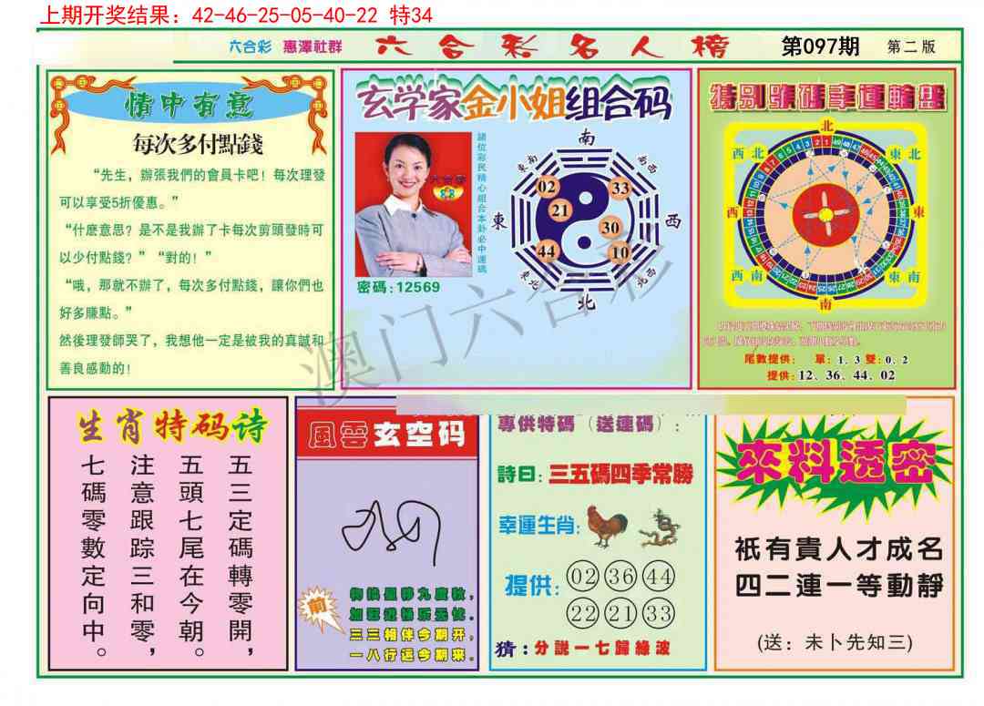 097期名人榜B[图]