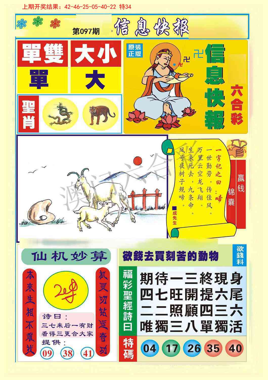 097期信息快报A[图]