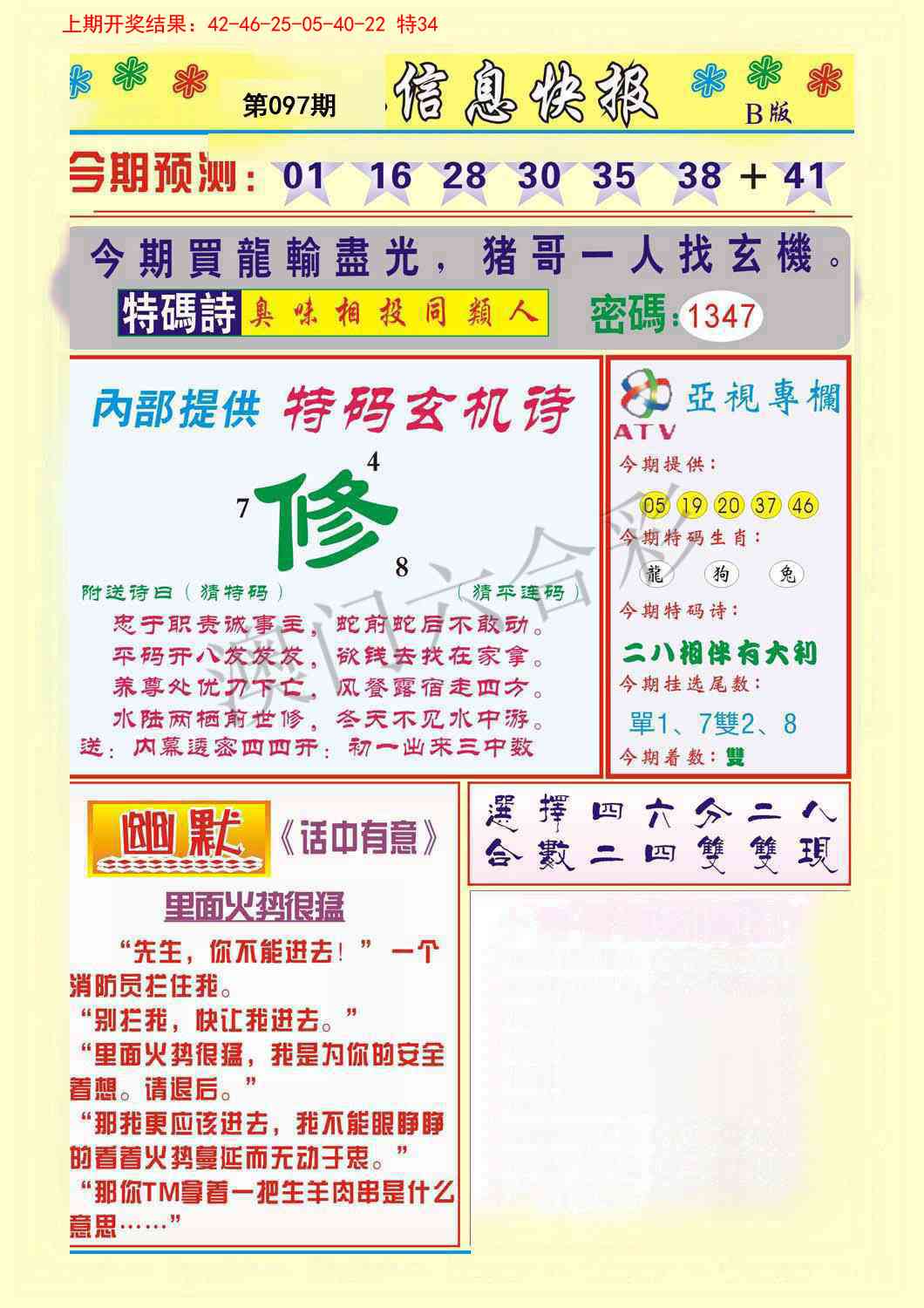 097期信息快报B[图]