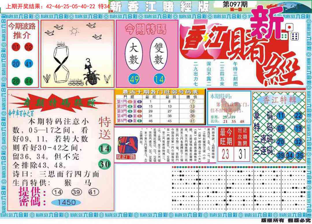 097期新香江赌经A[图]