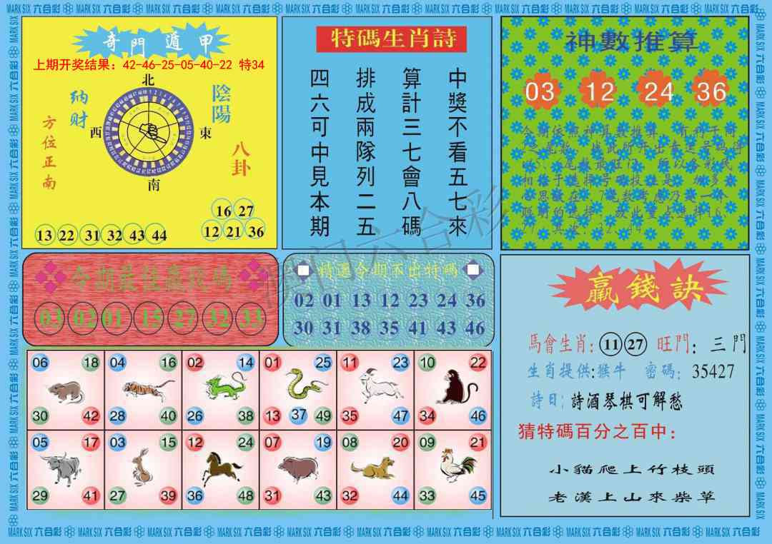 097期黄大仙灵码B[图]