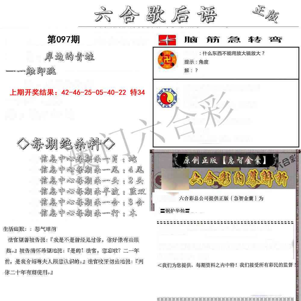 097期六合歇后语[图]