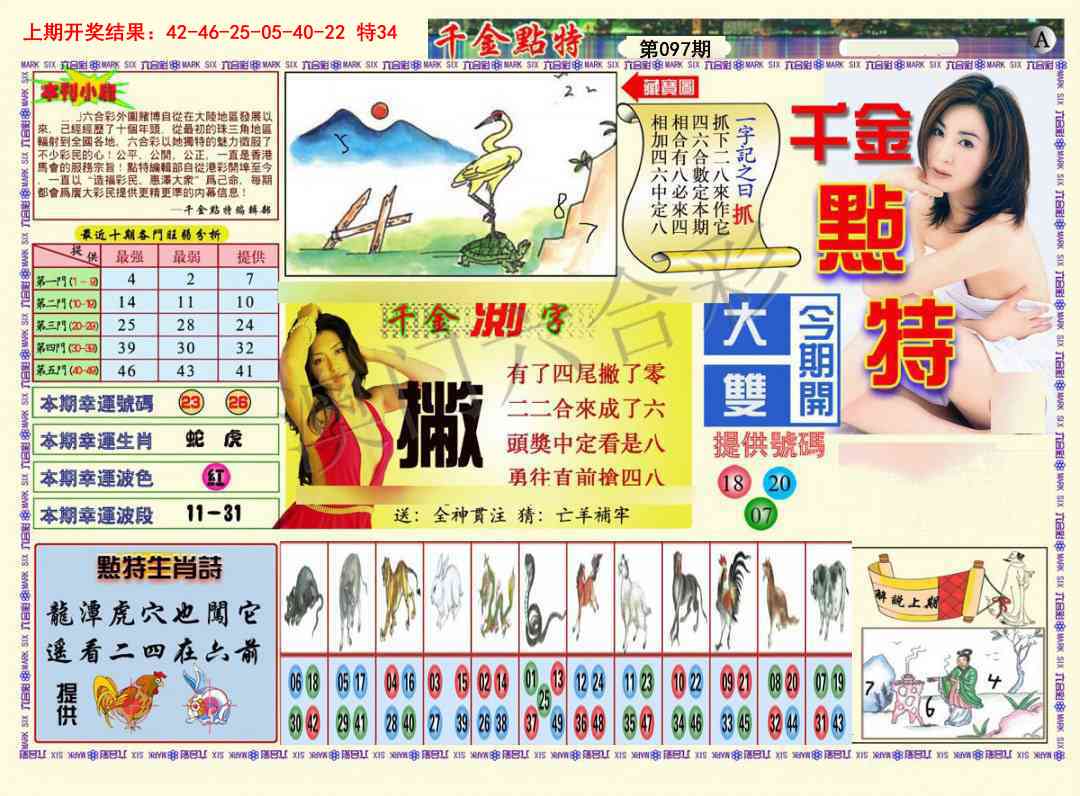 097期千金点特A[图]