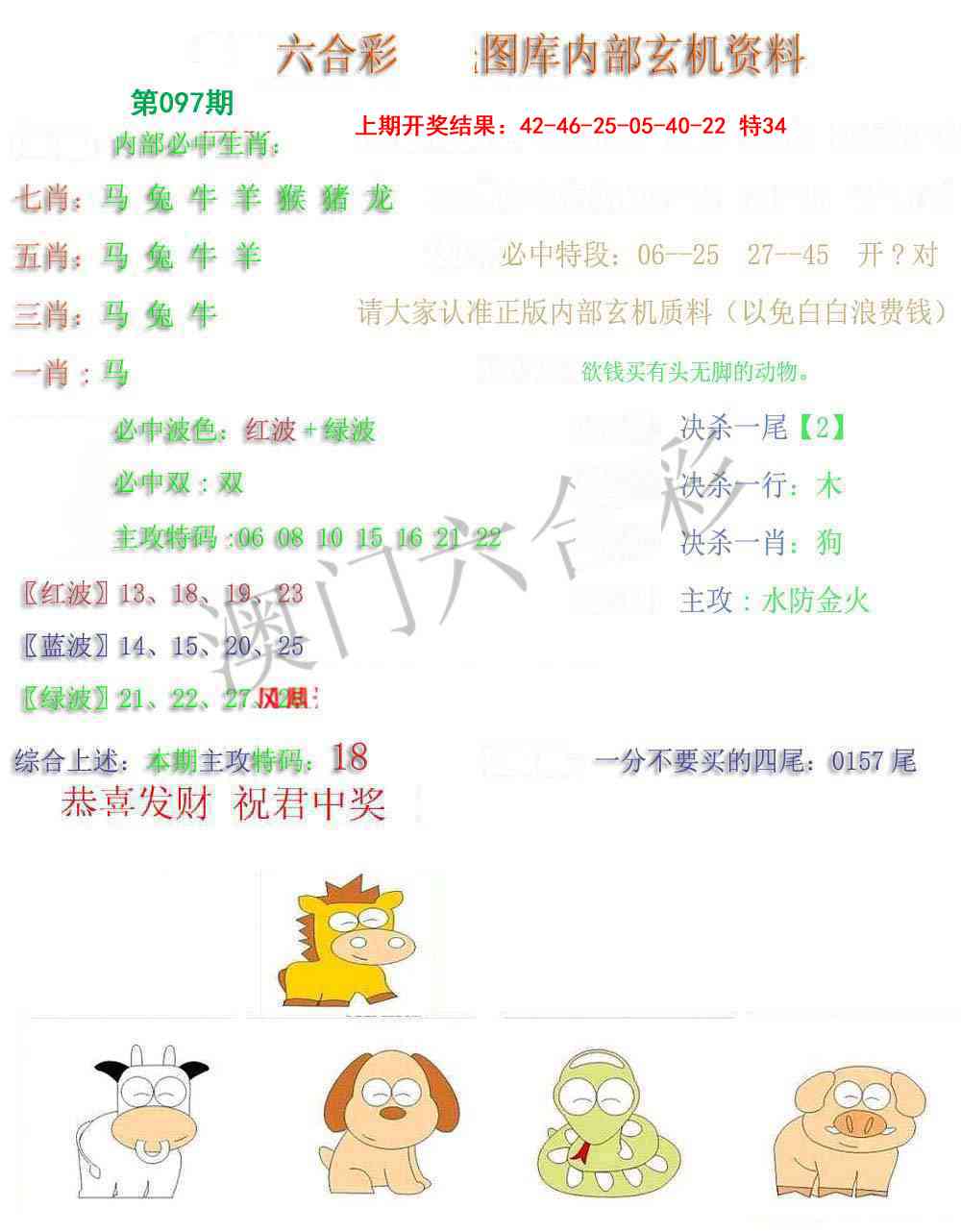 097期内部玄机资料[图]