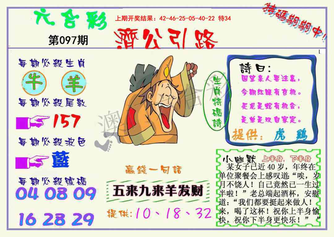 097期济公引路[图]