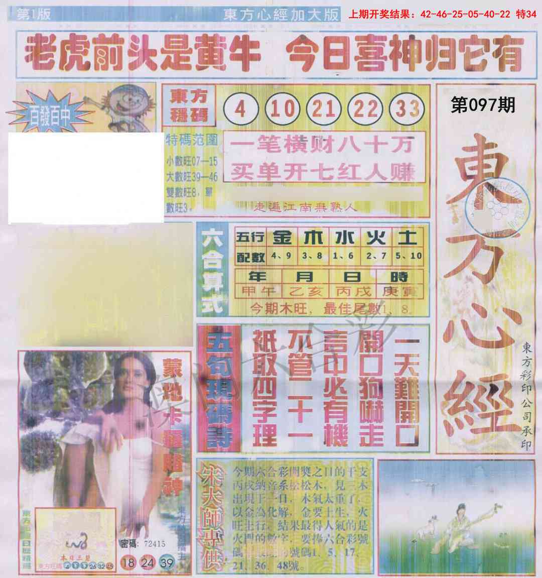 097期东方心经A加大版[图]