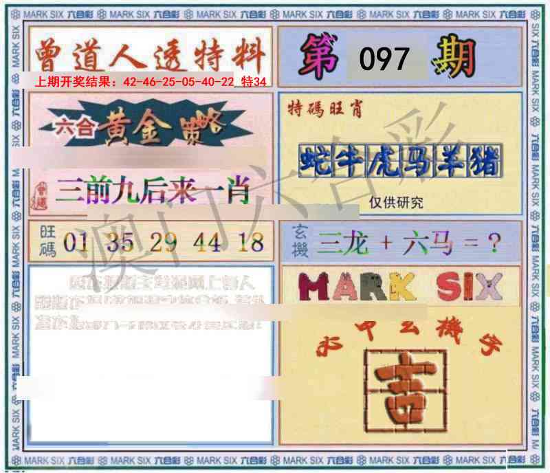 097期玄機圖[图]