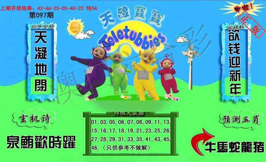 097期新天线宝宝(2006二版)[图]