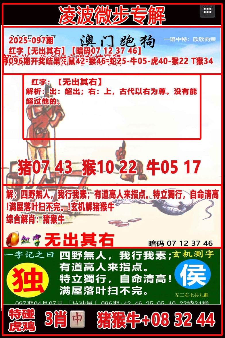 097期凌波微步[图]