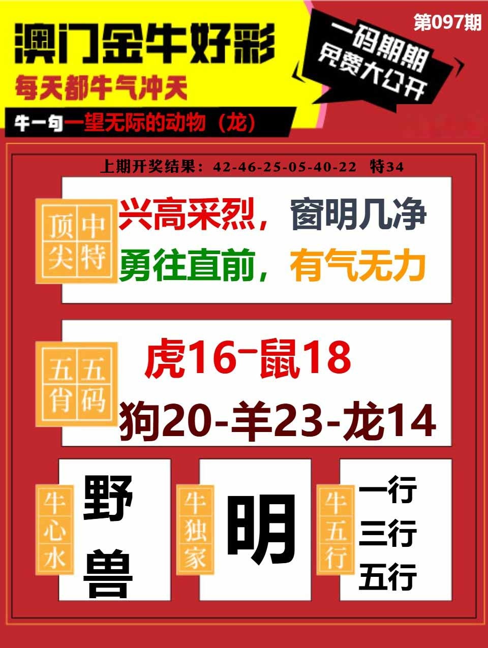 097期金牛好彩[图]
