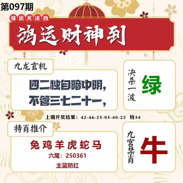 097期鸿运财神到[图]