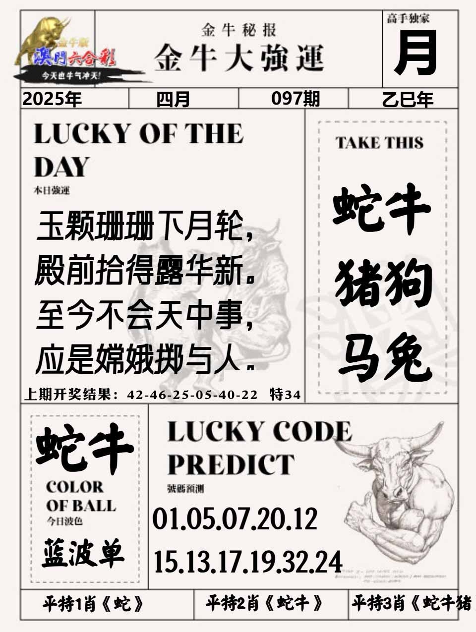 097期金牛大强运[图]