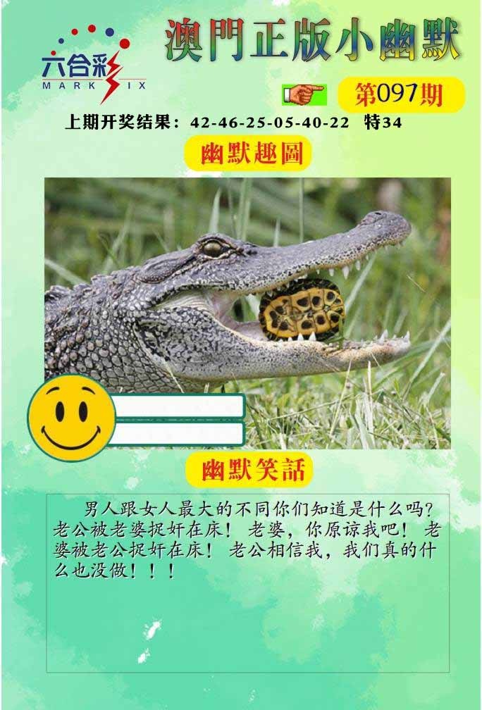 097期正版小幽默[图]