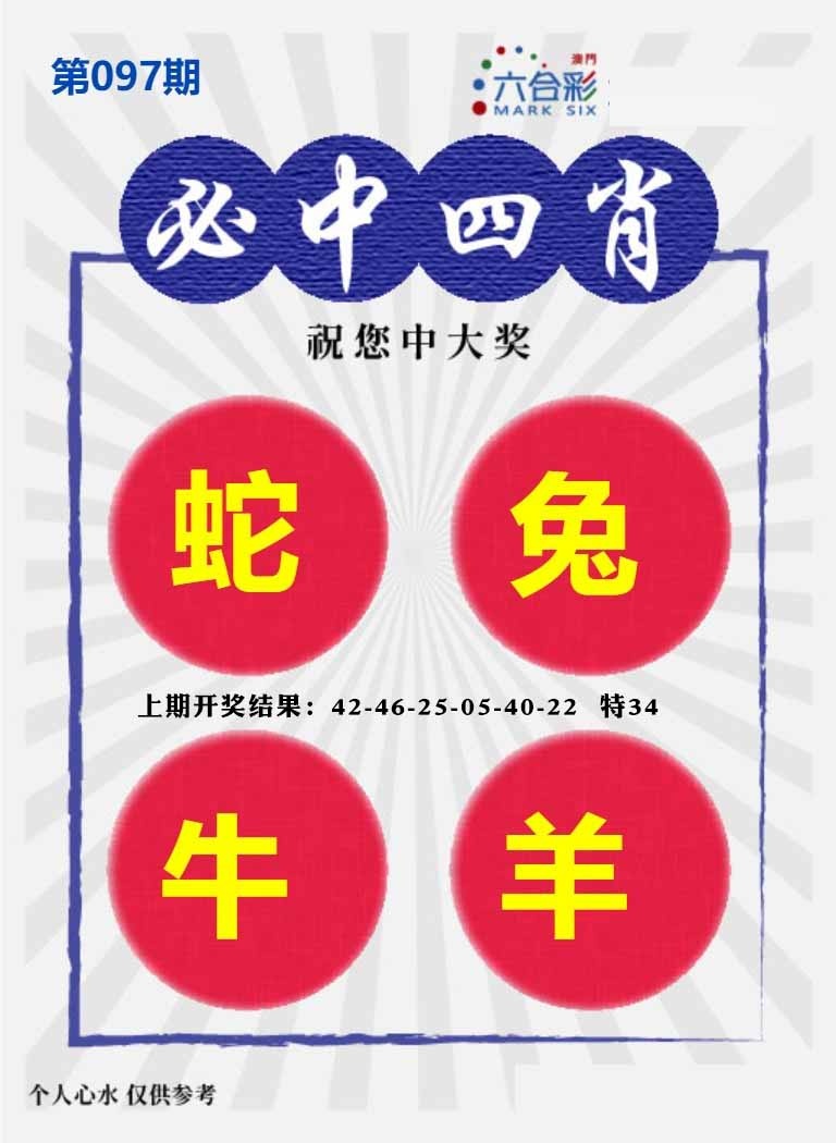 097期必中四肖S[图]