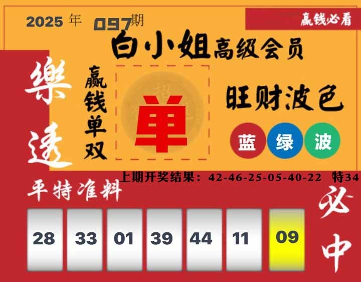 097期白小姐高级会员[图]