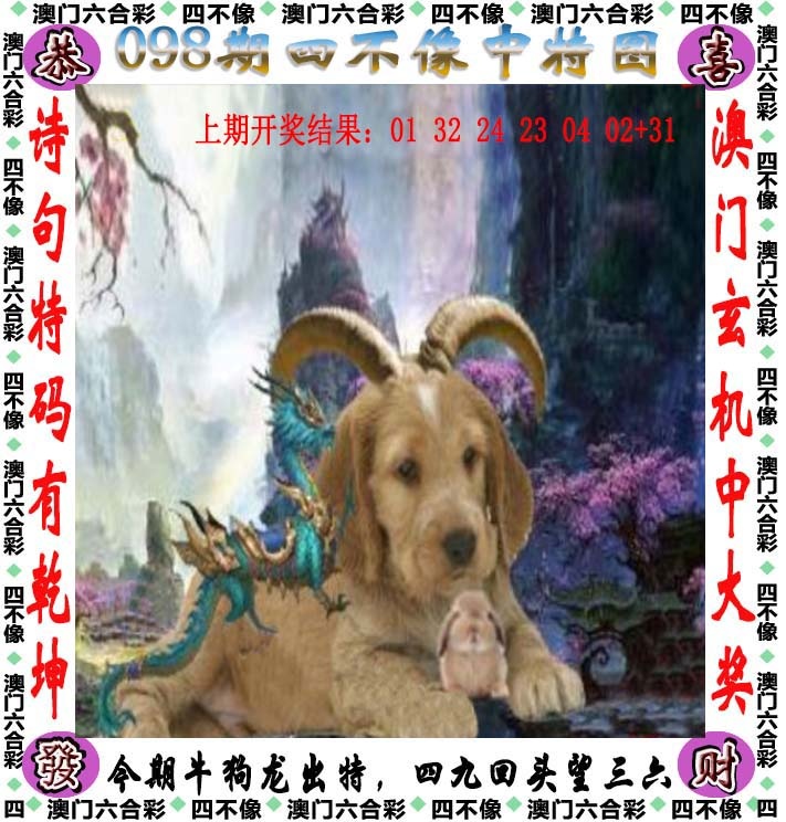 098期四不像[图]