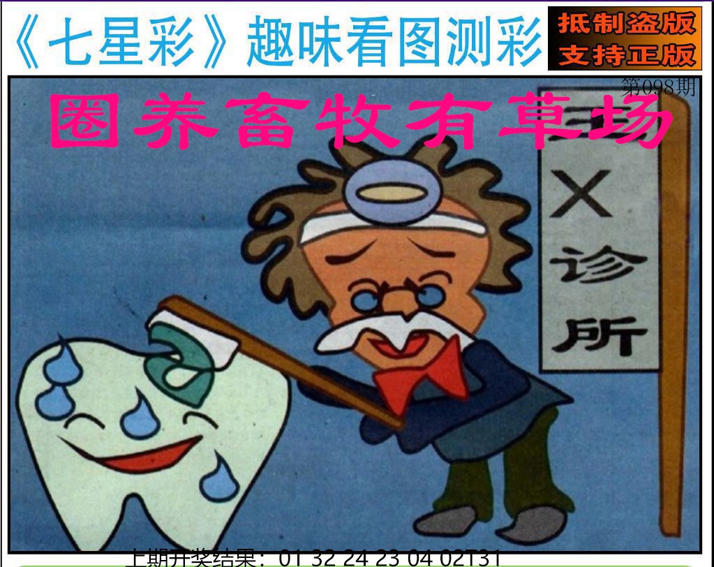 098期澳版七星彩图[图]