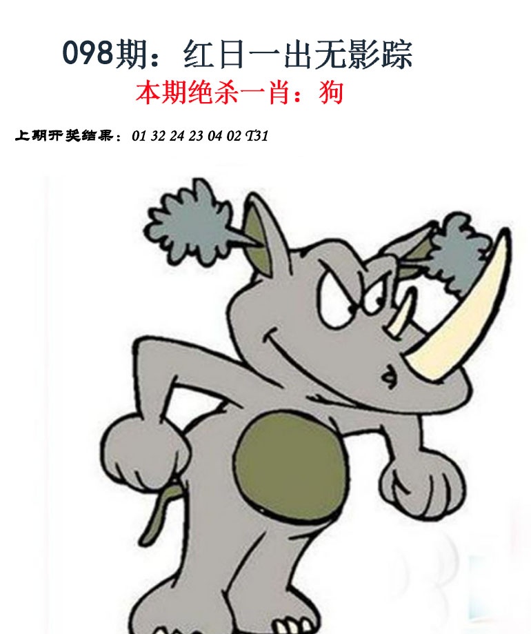 098期金钱豹自有真功夫[图]