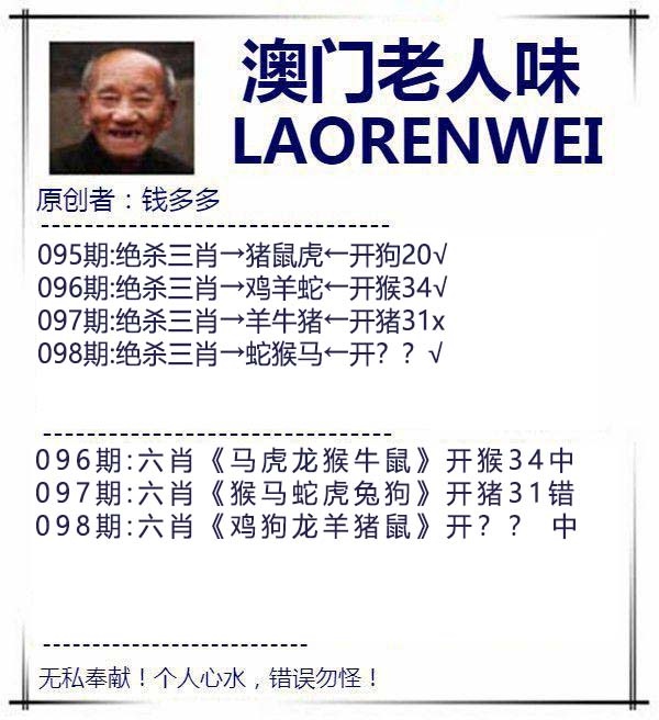 098期澳门老人味[图]