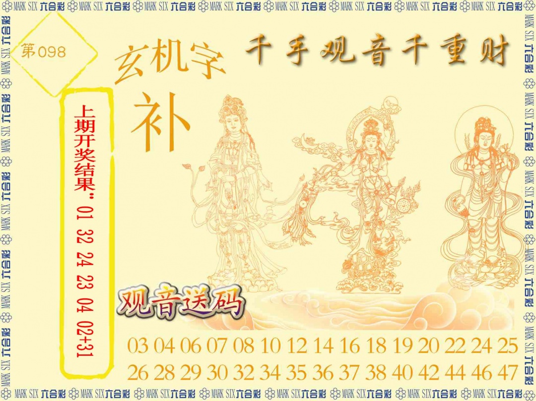 098期千手观音[图]