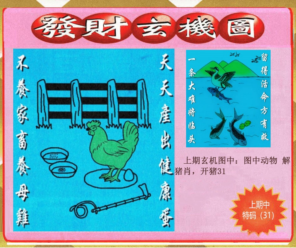 098期创富发财玄机图[图]