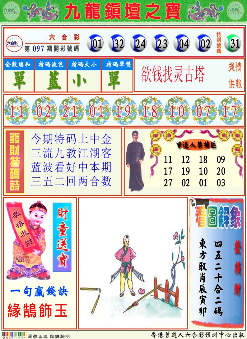 098期挂牌解特码A[图]