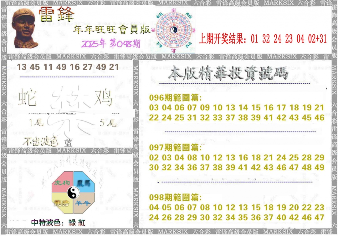 098期雷锋鼠年旺旺版[图]