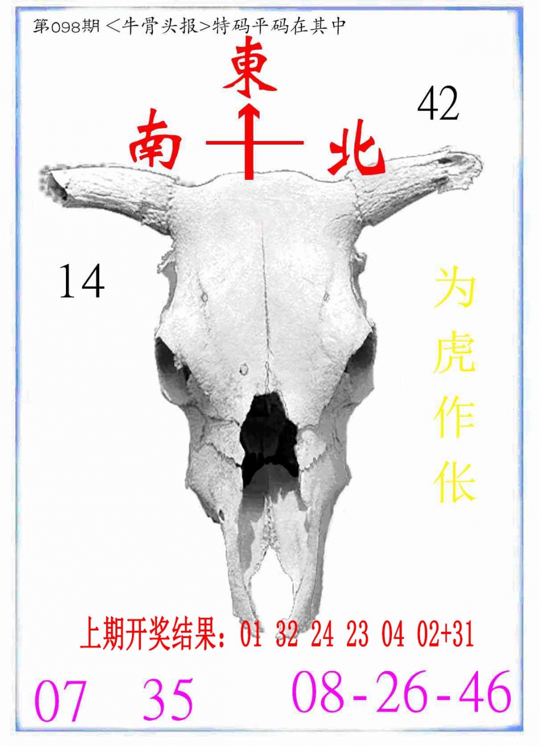 098期牛派系列7[图]