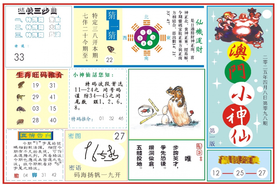 098期小神仙-1[图]