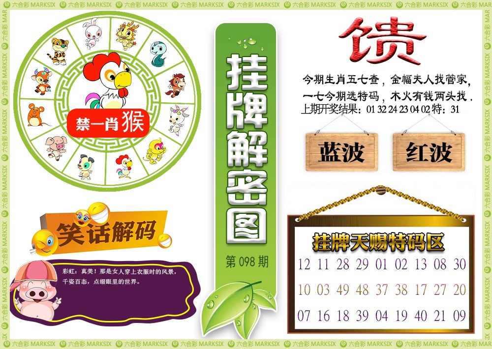 098期挂牌解密[图]