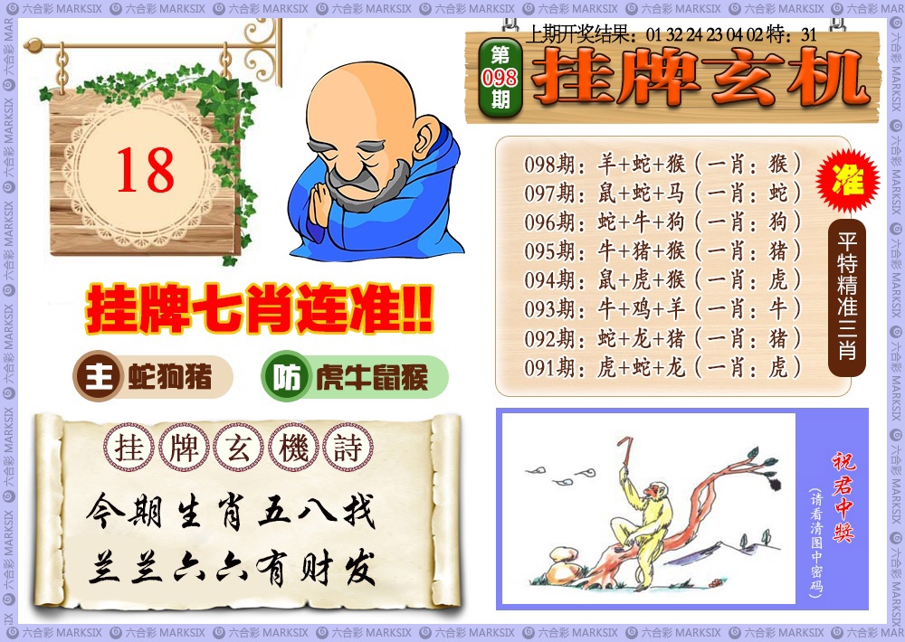 098期挂牌玄机[图]