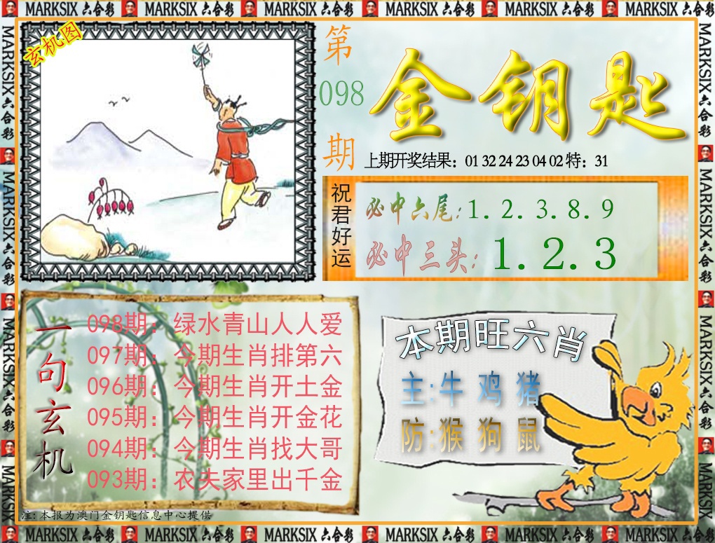 098期金钥匙[图]
