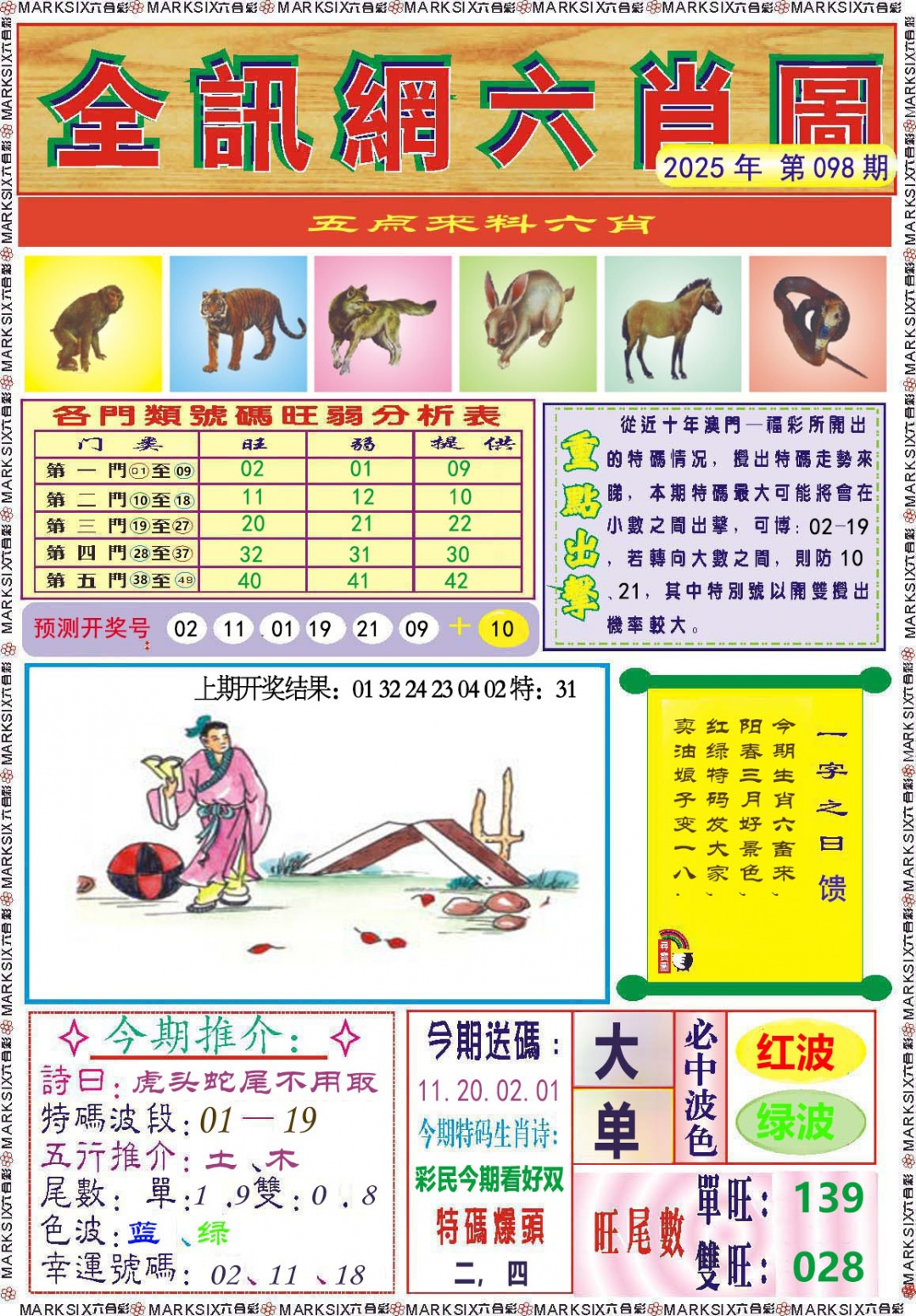 098期全讯网六肖图[图]