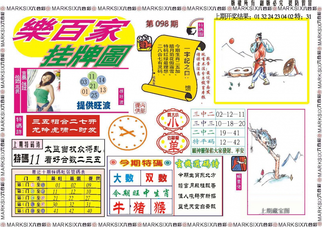 098期乐百家挂牌图[图]