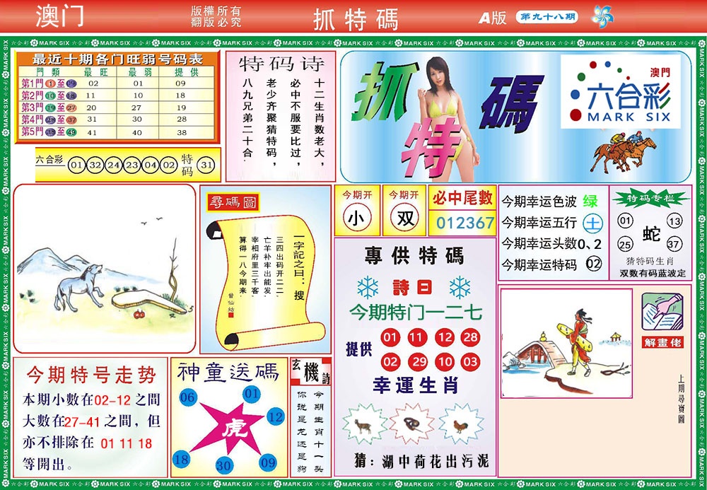 098期118抓特码A[图]