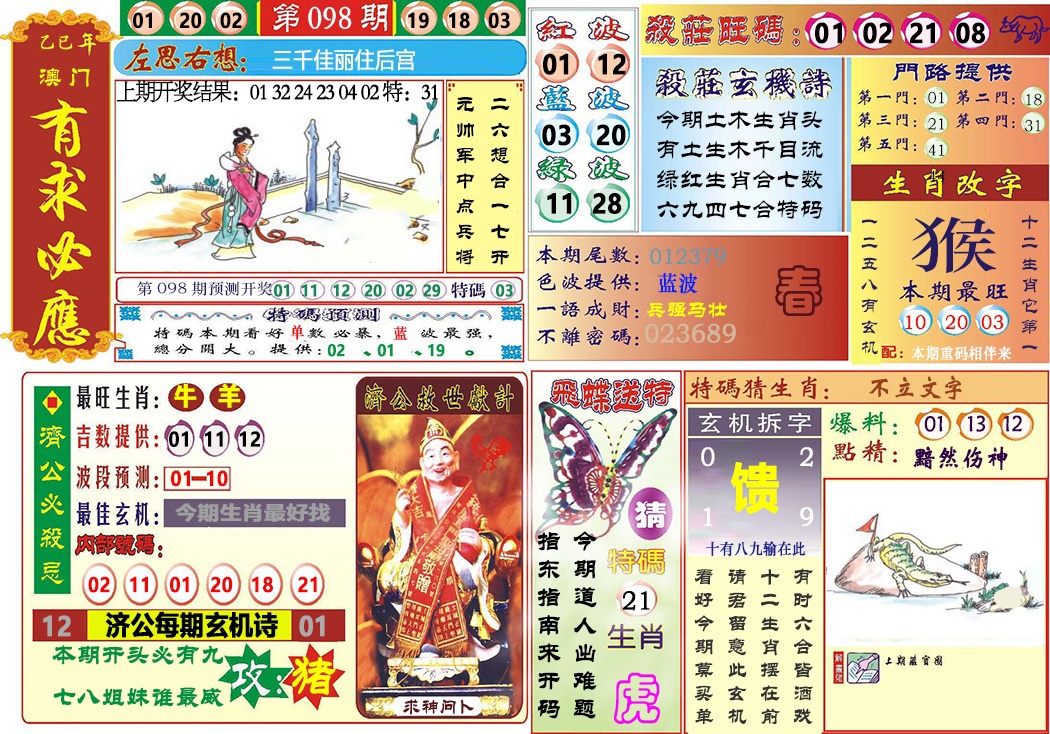 098期118有求必应[图]