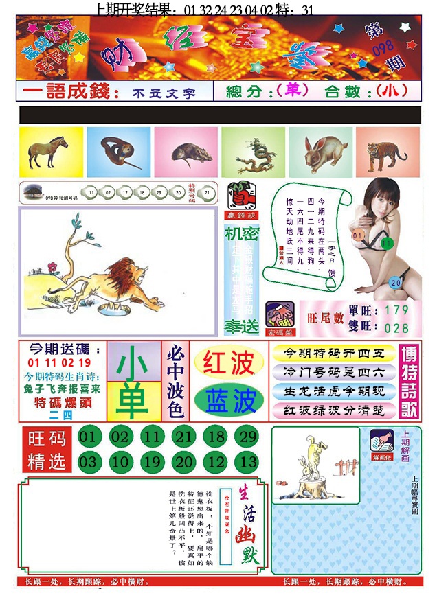 098期118财经宝鉴[图]