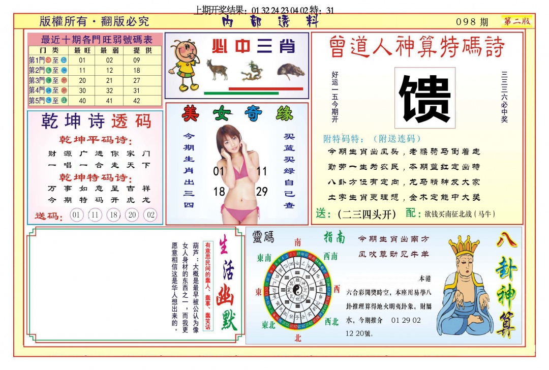 098期内部透料B[图]