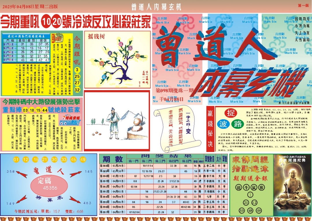 098期曾道人内幕A[图]