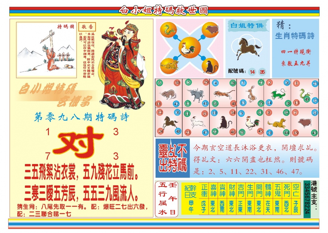 098期白小姐特码救世B[图]