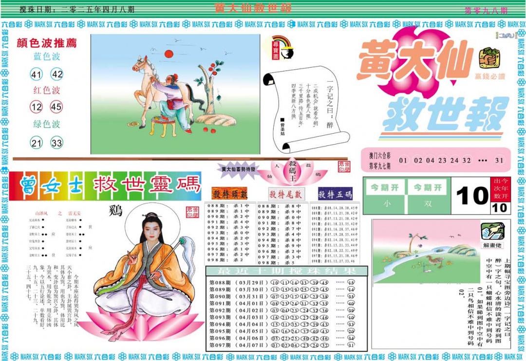 098期黄大仙救世A[图]