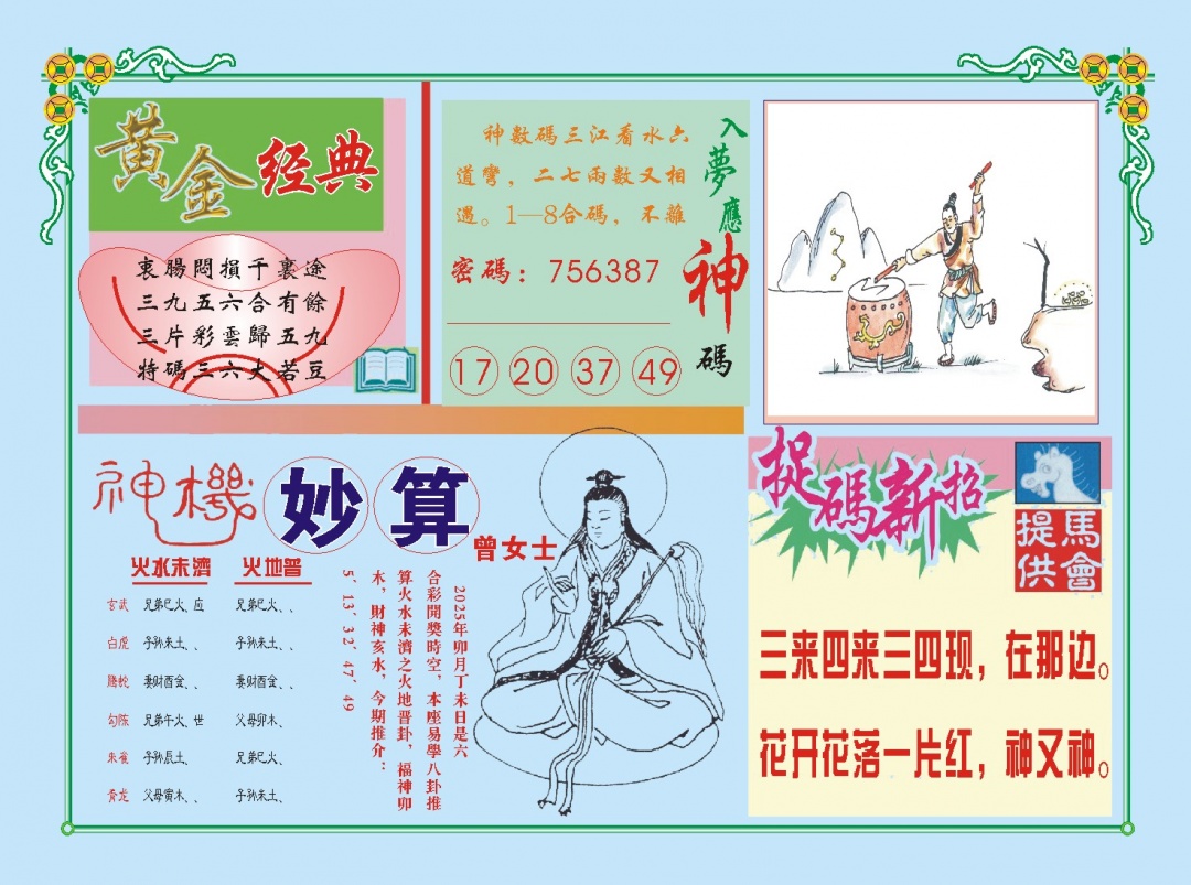 098期老版曾女士B[图]