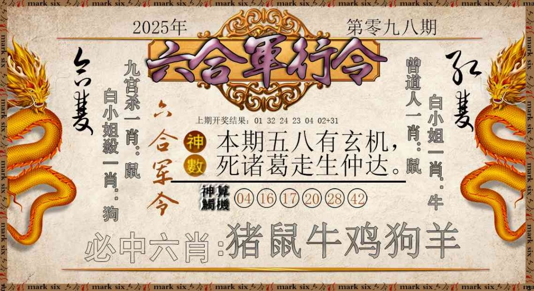 098期六合军行令[图]